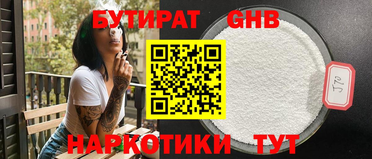 БУТИРАТ оксибутират  Вход с VPN  Баксан 