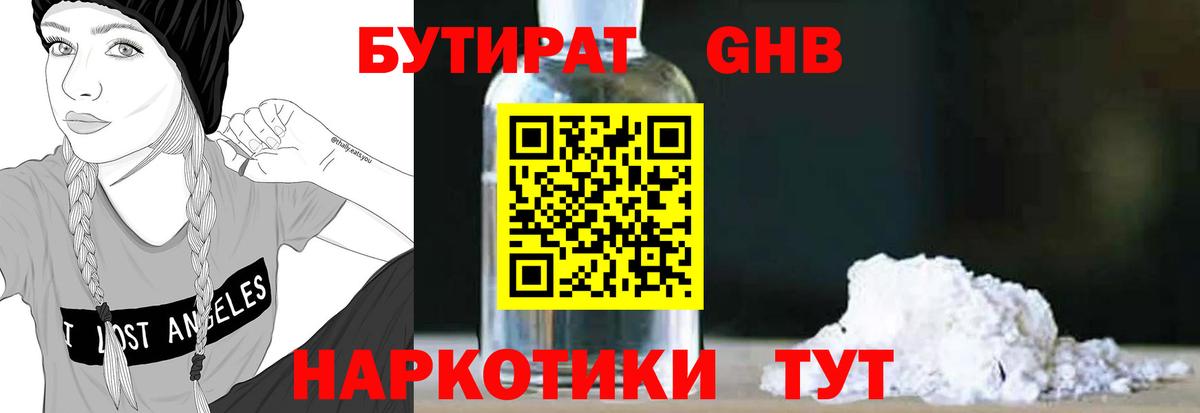 БУТИРАТ Butirat  Баксан 