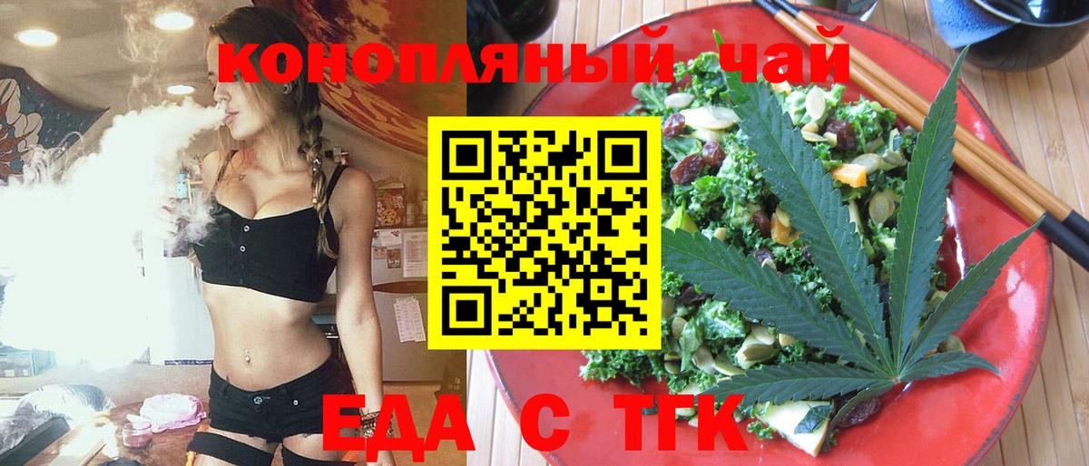 Еда ТГК марихуана  Баксан 