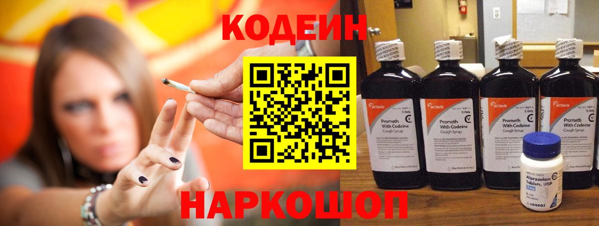 Баксан  Codein напиток Lean (лин)  Вход с VPN 