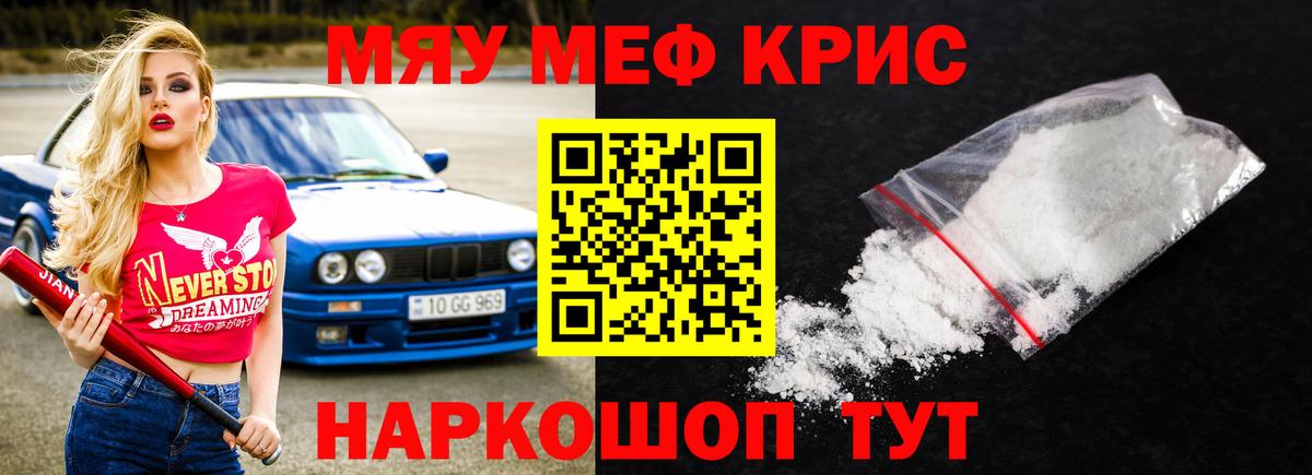 Мефедрон кристаллы Баксан