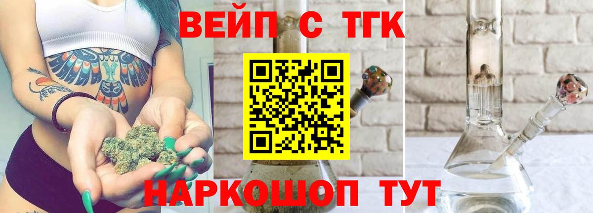 Дистиллят ТГК вейп с тгк Баксан